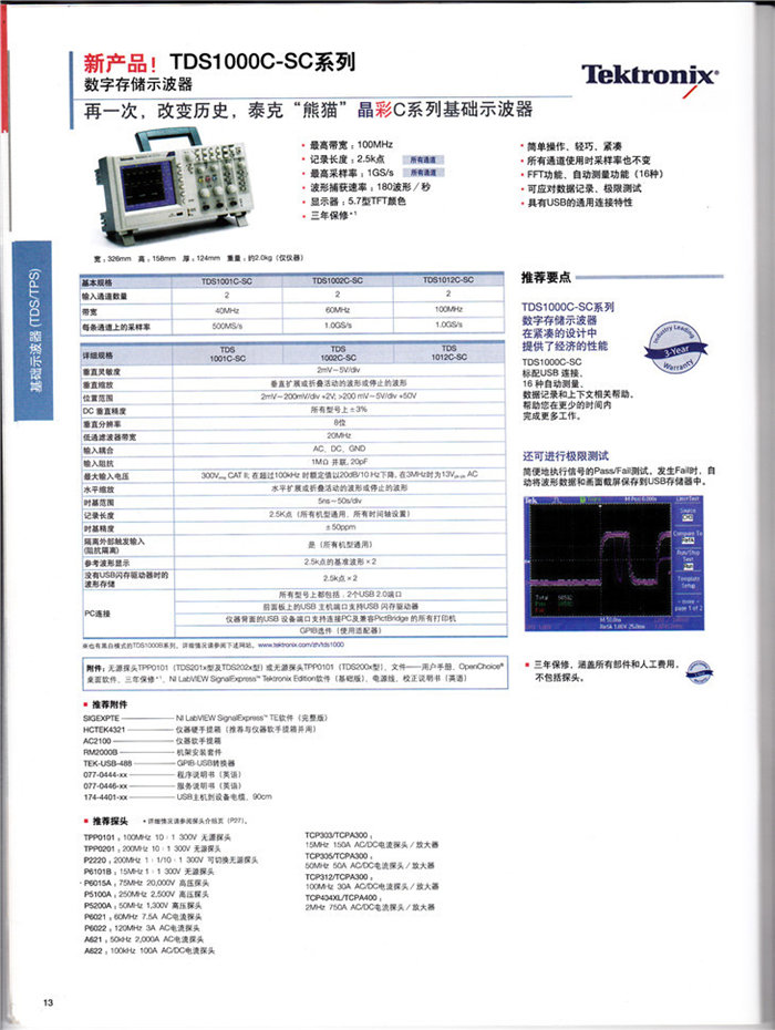 TDS1000C-SCϵ